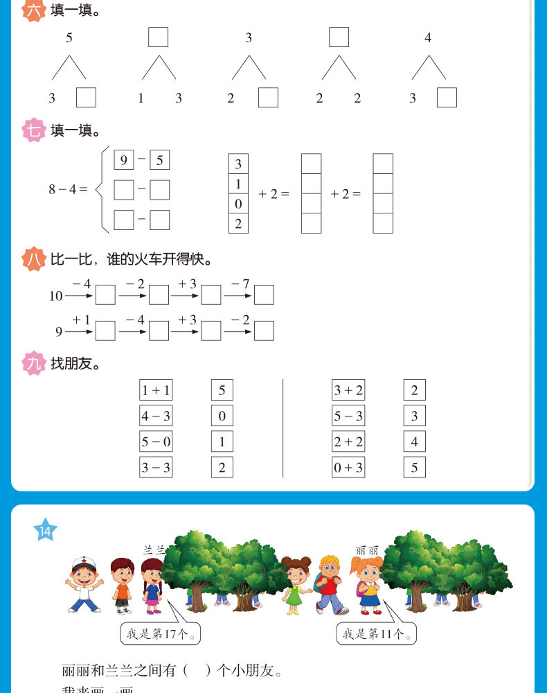 一年级上册语文数学书同步训练全套8册小帮手二合一彩绘版人教版练习册暑假作业专项看图说话写话阅读理解口算题卡应用题天天练 KX