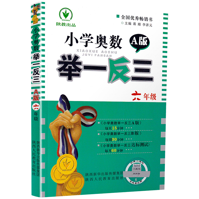 小学奥数举一反三6年级思维训练上册下册全套天天练数学六年级AB教材奥赛口算应用题卡竞赛练习册同步专项部编人教版奥数题教程书