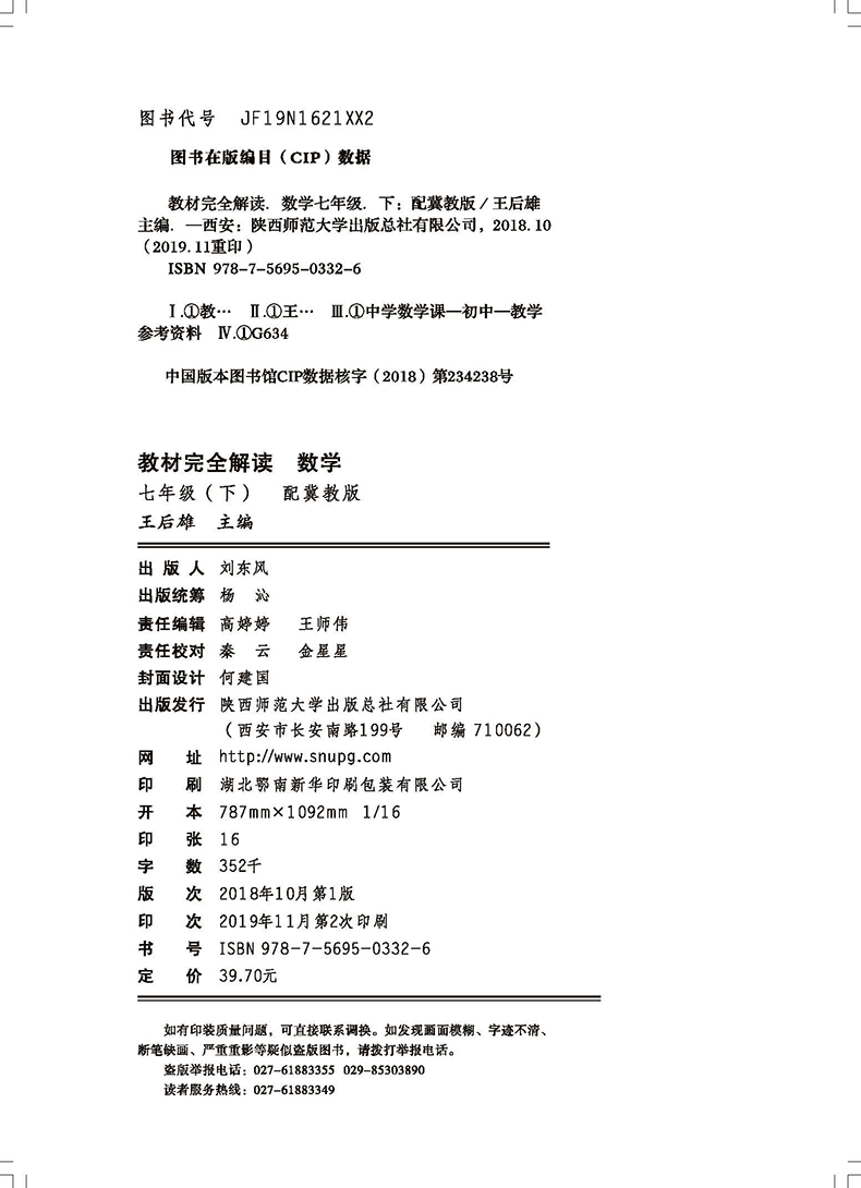 2020新版王后雄学案教材完全解读初中七年级数学下册冀教版JJSX 初一7年级下册学期课本同步讲解练习复习资料教辅书籍