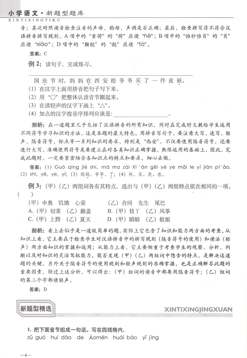 2019新题型题库语文最新版小升初模拟试卷小学升学毕业总复习六年级衔接教辅小考专项分类巩固总复习资料基础知识全国68所名校图书