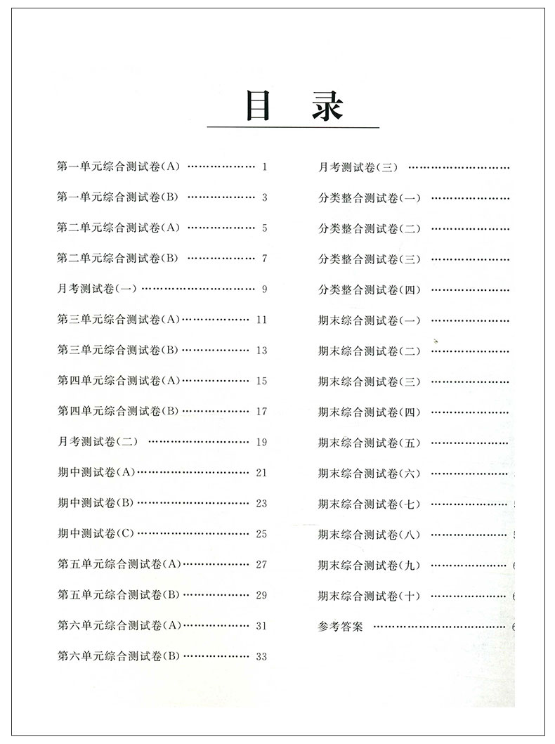 2020年春 亮点给力大试卷 苏教版 一年级下册 数学 江苏版 小学1年级下综合检测卷单元期中期末测试卷冲刺卷教材书同步训练卷子JSD