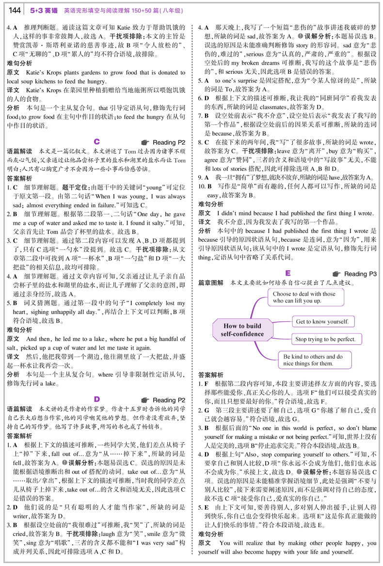官方正版 2021新版53英语八年级英语完形填空与阅读理解初中英语专项训练组合训练完型阅读8年级初二教辅辅导书复习资料曲一线五三