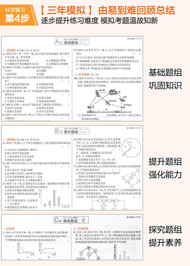 2020新版五年中考三年模拟生物 5年中考3年模拟生物全国版中考生物会考总复习资料书 初中生物中考练习册 53中考生物 五三中考生物