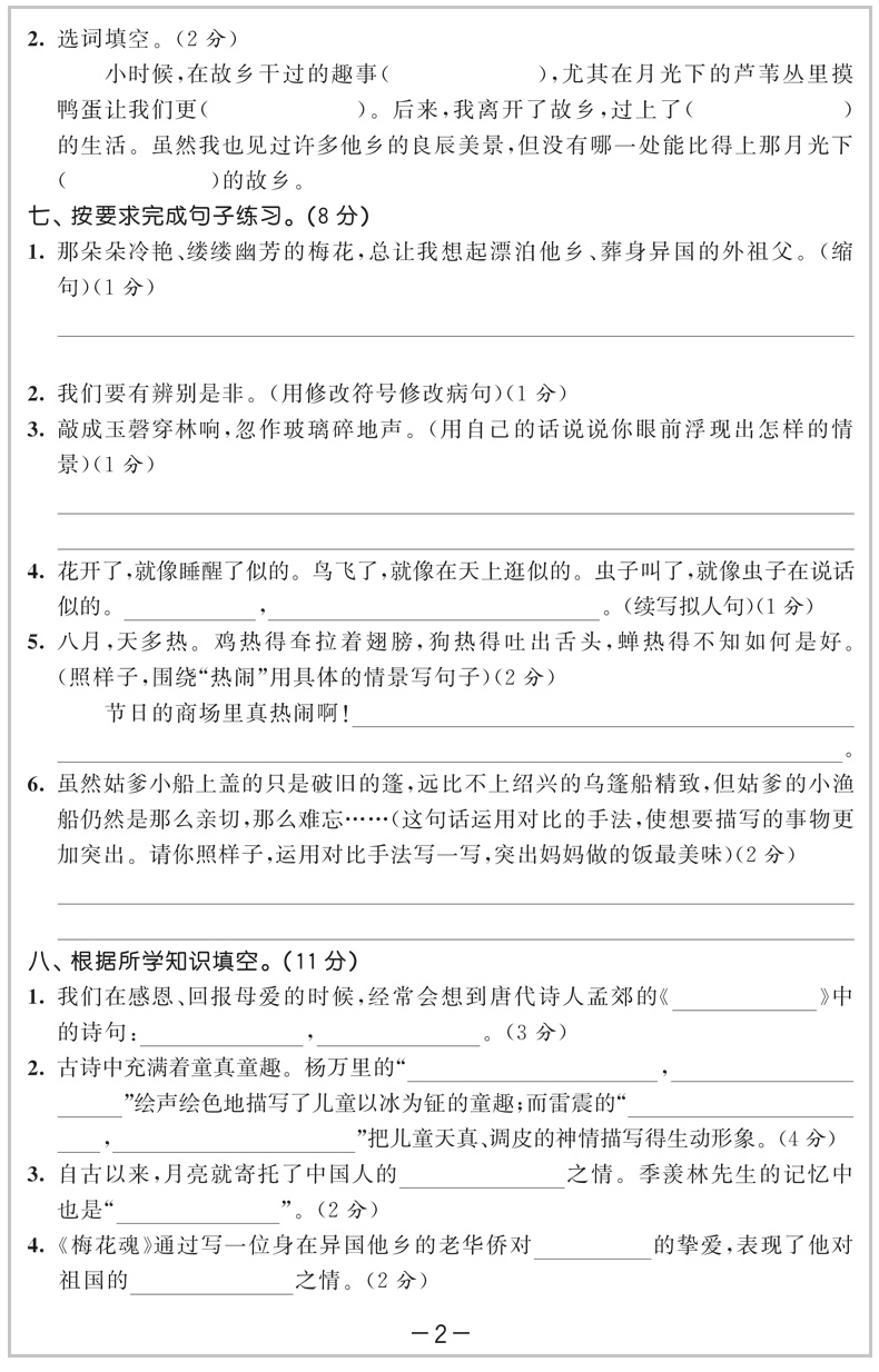 2020春新版53天天练小学五年级下册语文人教部编版RJ5五年级同步练习配套人教课本53随堂测语文五三语文天天练含答案全解析