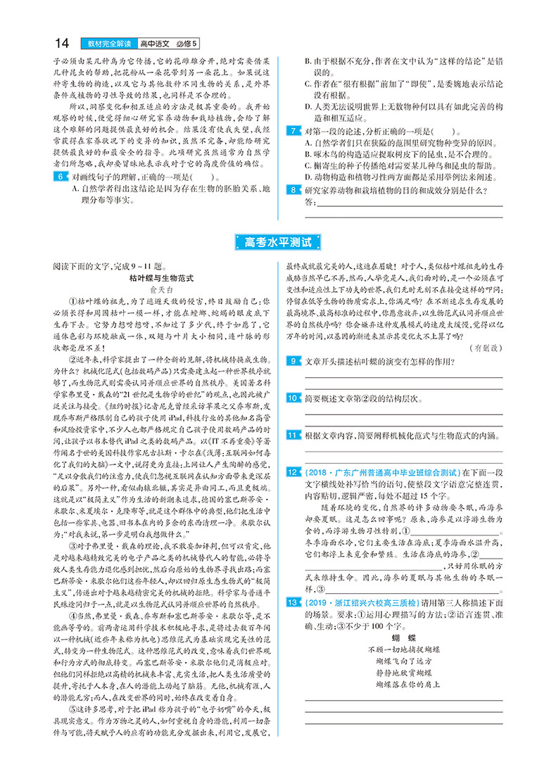 2021新版王后雄学案教材完全解读高中语文必修五苏教版SJYW 高二语文必修5课本同步讲解练习中学教材全解资料小熊图书