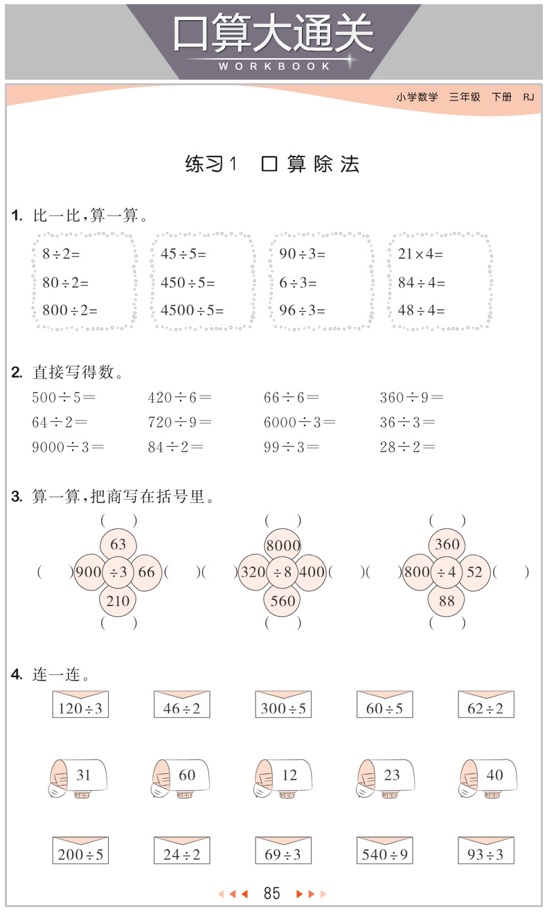 2020春新版53天天练三年级下册版语文数学人教版RJ小学教材同步正版五三天天练语数3年级同步训练习册教辅资料书5+3试卷测试卷
