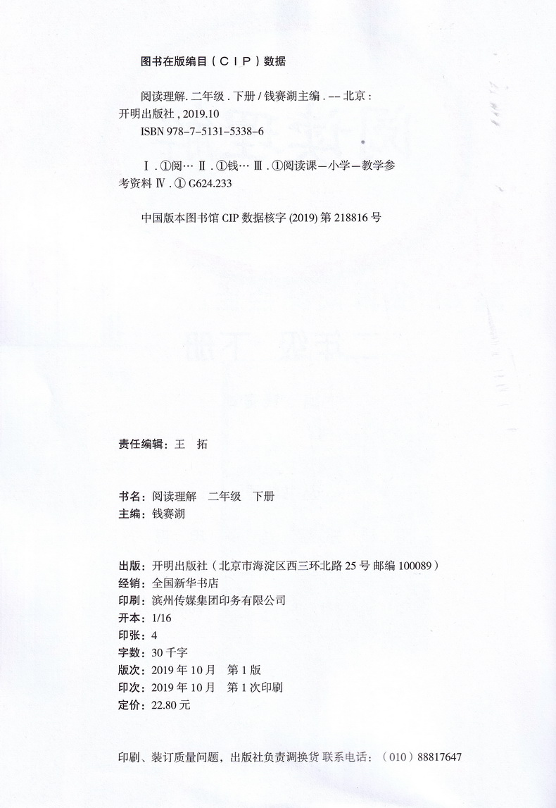 二年级下册阅读理解训练题部编版人教版小学2年级下同步语文课外阅读专项书籍带拼音每日一练题课堂阶梯练习册小学生看图写话说话