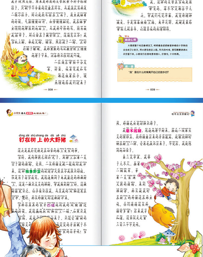 正版 吹牛大王历险记 彩图注音版班主任推荐小学生必读丛书 小书虫阅读系列 6-9岁课外书北京教育出版社