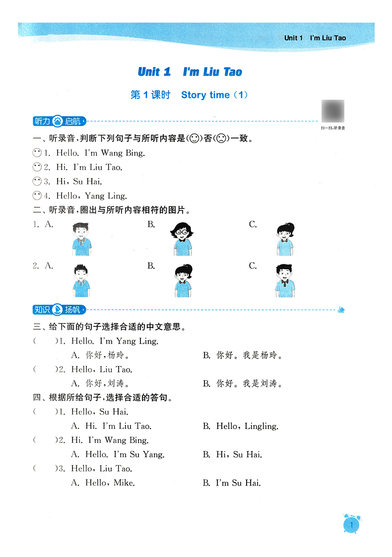 2020通城课时作业本 一年级英语上册 译林版1上YL版同步教材讲练习册天天练提优训练课课练试卷小学生教辅书资料书通城学典