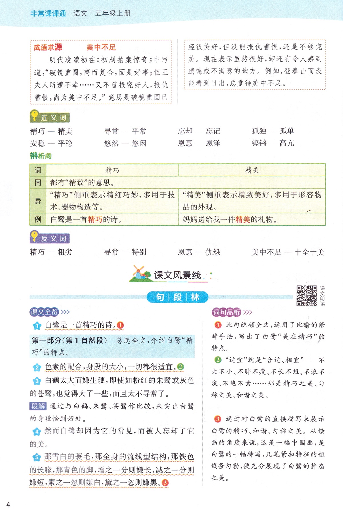 现货】2020秋新版非常课课通五年级上册语文人教版部编版通城学典小学5年级上同步课本讲解教材全解读练习册辅导资料书