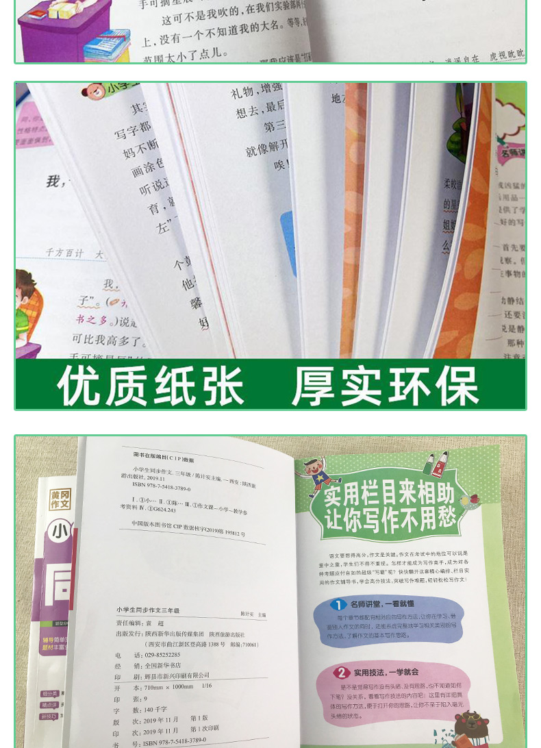 【全4册】正版包邮2020新版小学生同步作文黄冈作文书大全三四五六年级上册下册同步作文优秀分类满分作文辅导书人教版全国通用