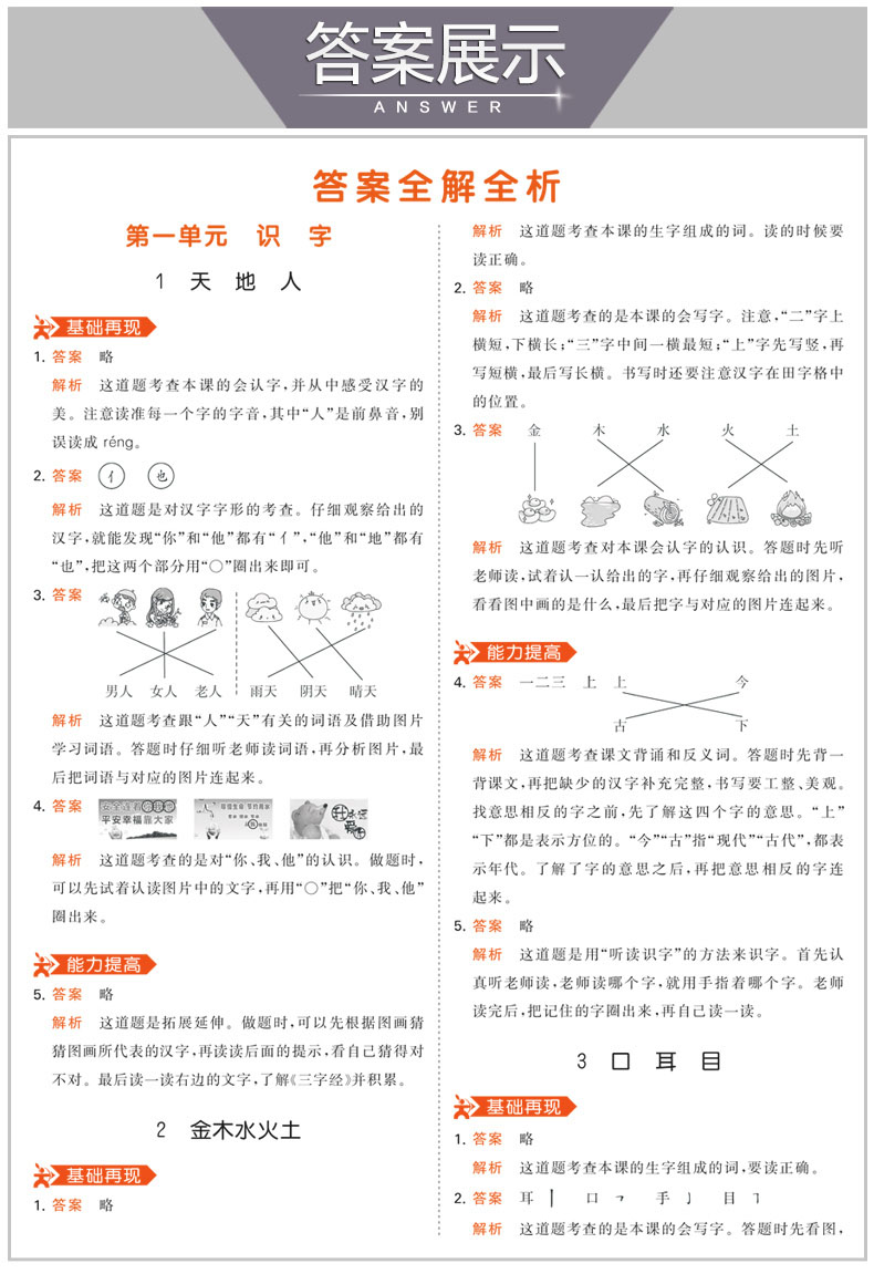 现货2020秋新53天天练一年级上册语文数学部编版人教版语数全套5.3天天练五三小学1上语文数学书试卷同步训练教材解析单元测试卷