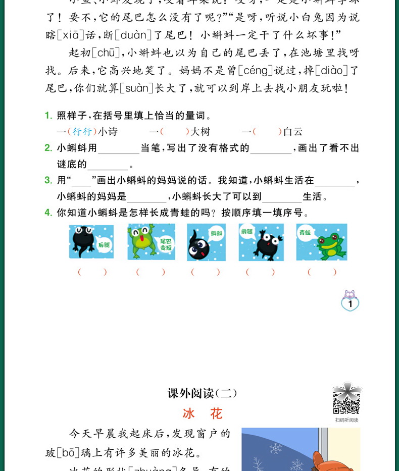 2020版小学语文阅读理解训练题二年级上册部编人教版2上课外阅读小学生同步教材练习册天天练看图写话说话写词语专项训练书乐学熊
