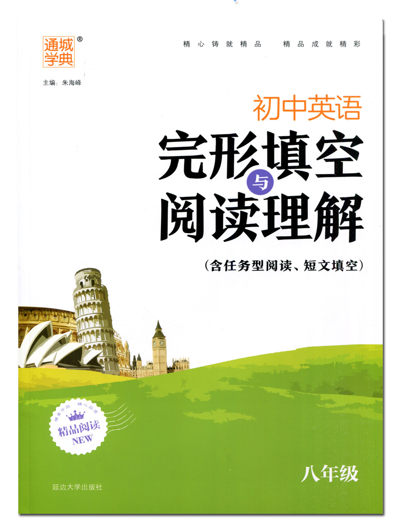 2020版 八年级英语完形填空与阅读理解初二上册下册英语辅导资料书人教版 初中同步阅读完型专项组合训练含任务型阅读 短文填空