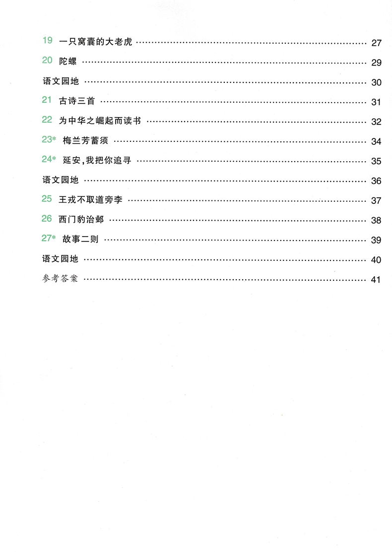 四年级上册看拼音写词语生字注音同步专项练习册学霸语文小学生4上学期人教版教材书基础课堂天天练本训练题看字写拼音识汉字