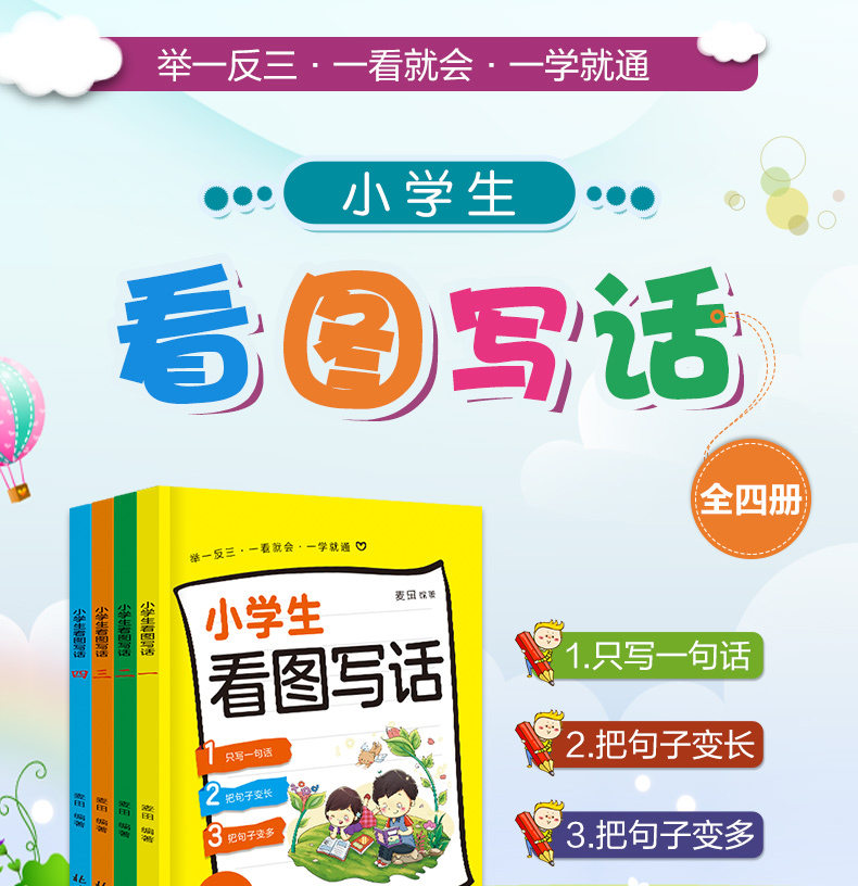 全套4册一年级看图说话写话训练本小学作文书专项天天练1年级课外阅读作文起步入门的同步训练本辅导书小学生一二三年级看图写话