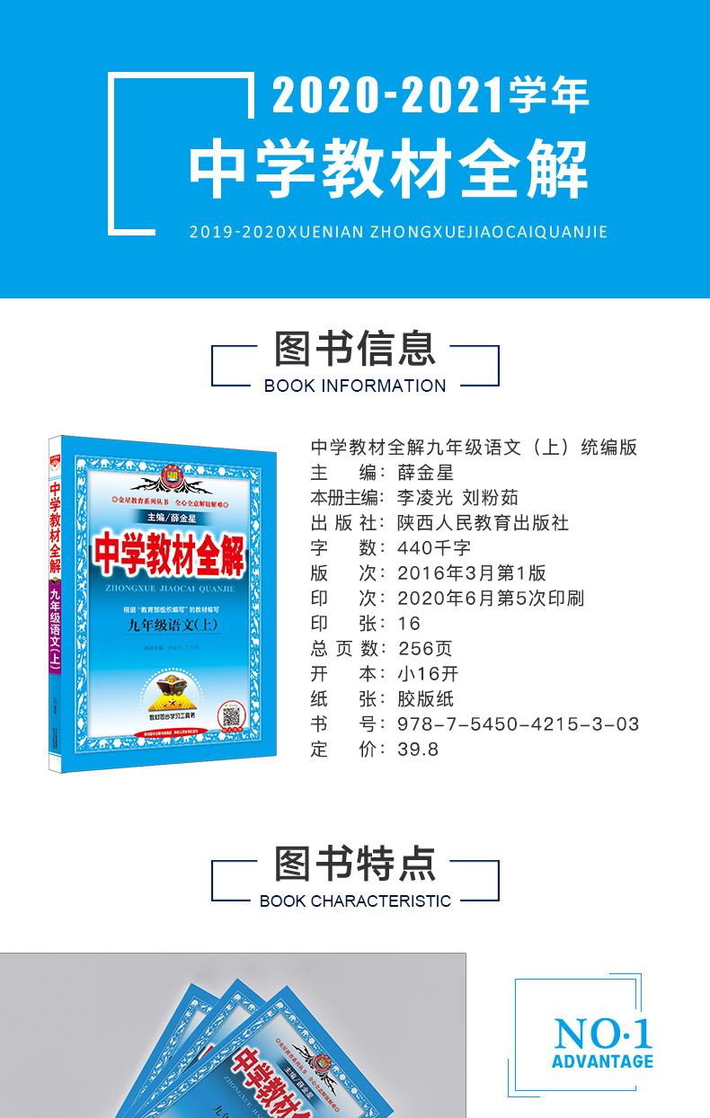 现货】2020版中学教材全解九年级上册语文人教版薛金星 全解9语文完全解读RJ部编版九上语文书教材全解初三初中同步学习中考备考