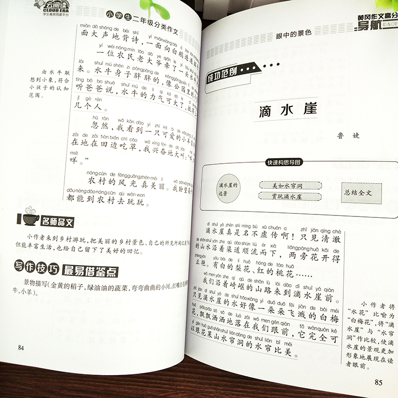 加厚版黄冈作文2020人教版二年级同步分类作文书大全注音版小学生2年级作文辅导书籍好词好句好段素材积累书全国通用带拼音插图