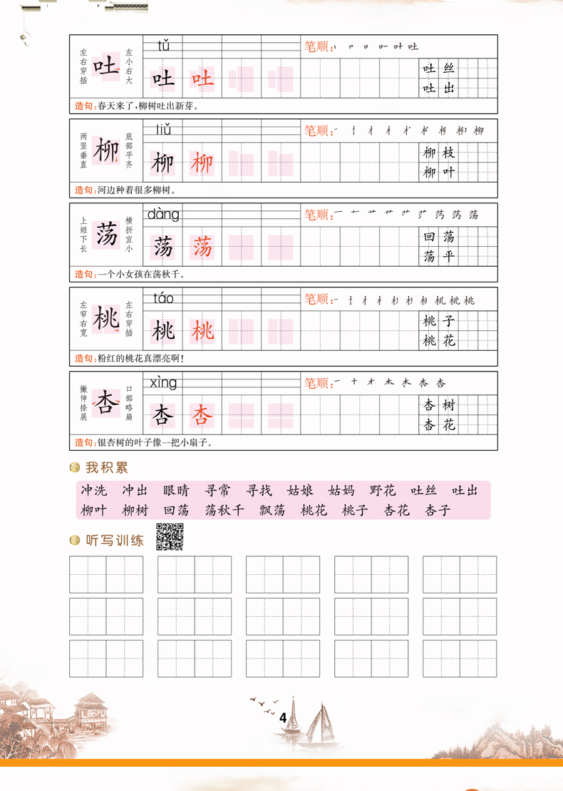 字词训练本 二年级下册 人教版RJ拼音练习册手册2年级下学期汉语拼音专项训练小学语文同步看拼音写词语天天练部编 LXX