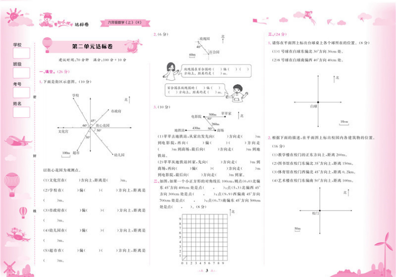 2020新版黄冈小状元六年级上语文数学英语配套部编版人教版小学6年级上册黄岗同步练习册作业本单元训练复习辅导书全套达标卷密卷