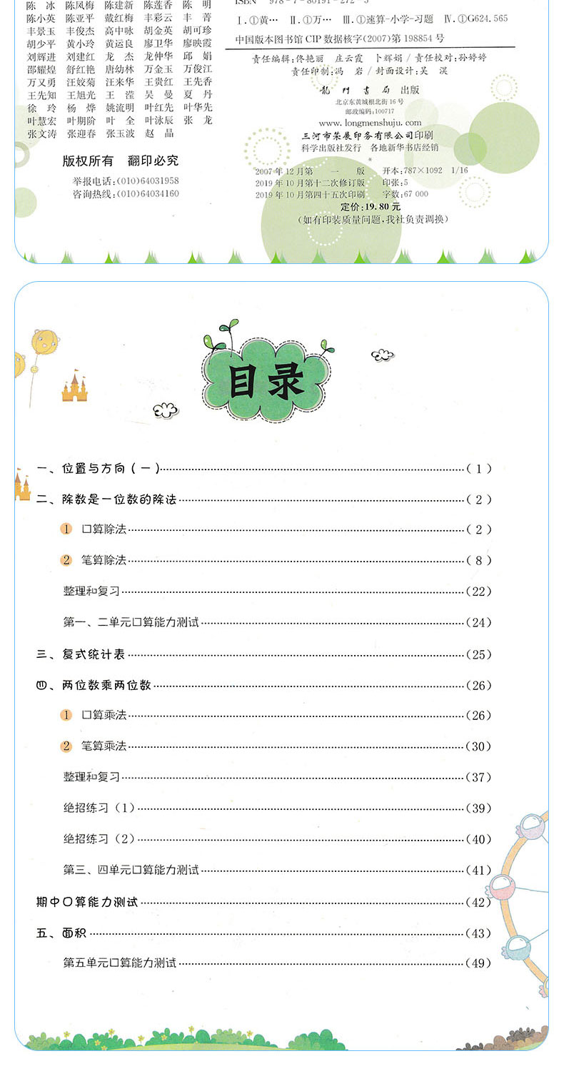 2020春 黄冈小状元口算速算练习册三年级下/3年级 数学下册人教版小学三年级数学下册同步练习可搭配黄冈小状元三年级下册作业本