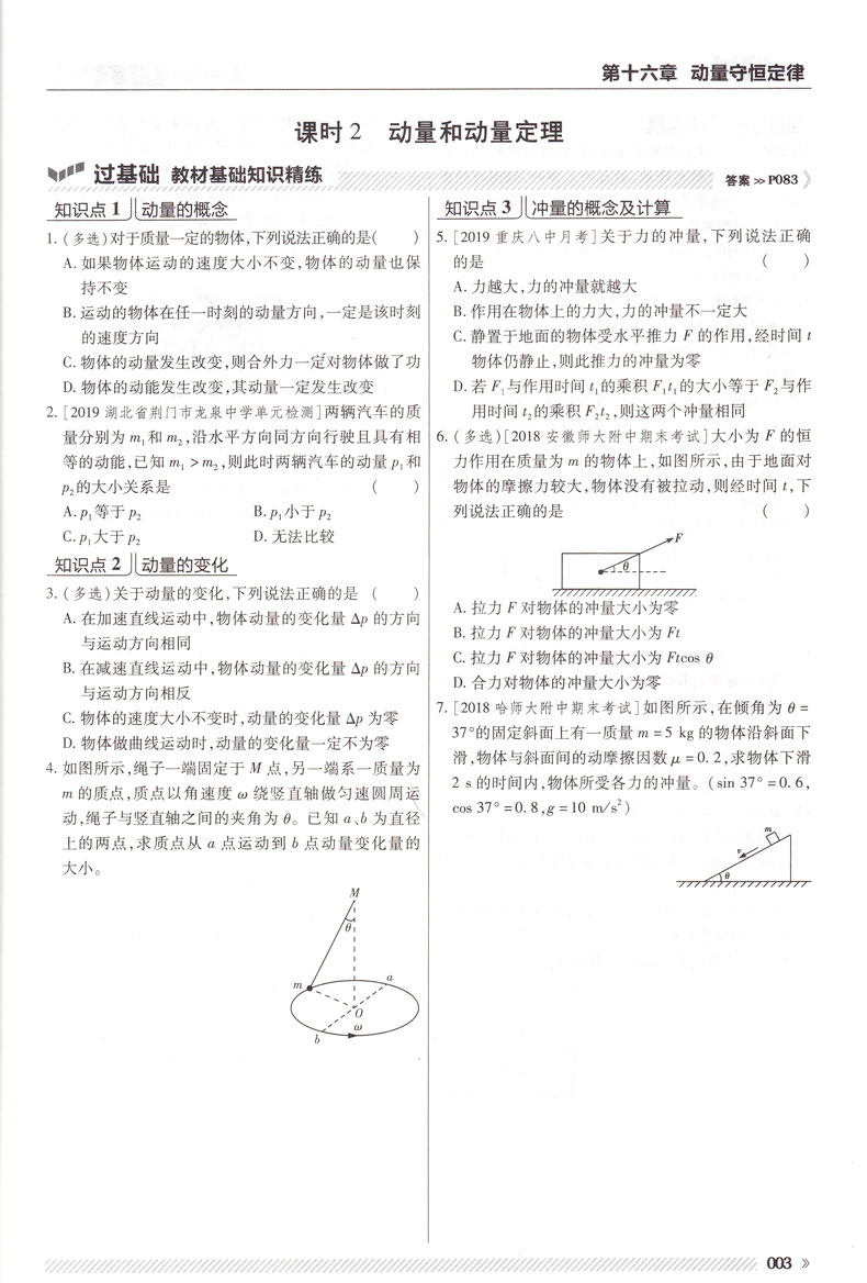 2020新版天星教育一遍过高中物理选修3-5人教版高二教材同步练习选修3-5RJ教辅基础知识手册课堂学案教材完全解读预习辅导书