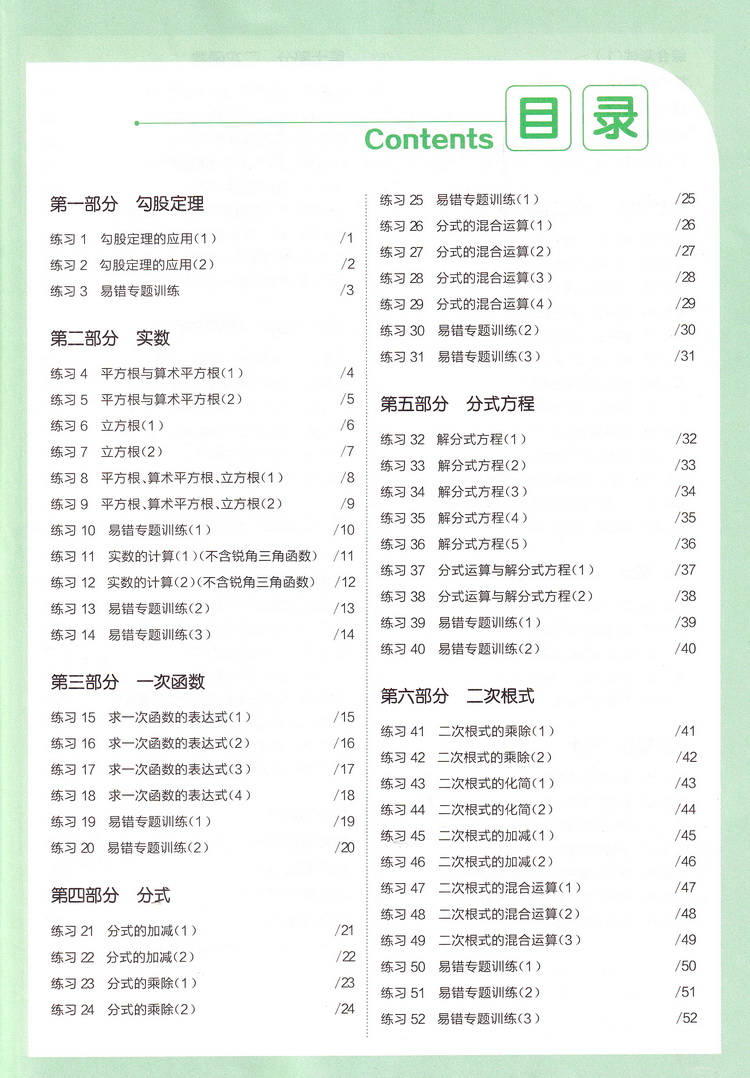 2021春雨教育初中数学计算高手 八年级上册下册通用人教版初二8年级初中苏教人教通用同步口算速算心算计算达人计算能手口算题卡书
