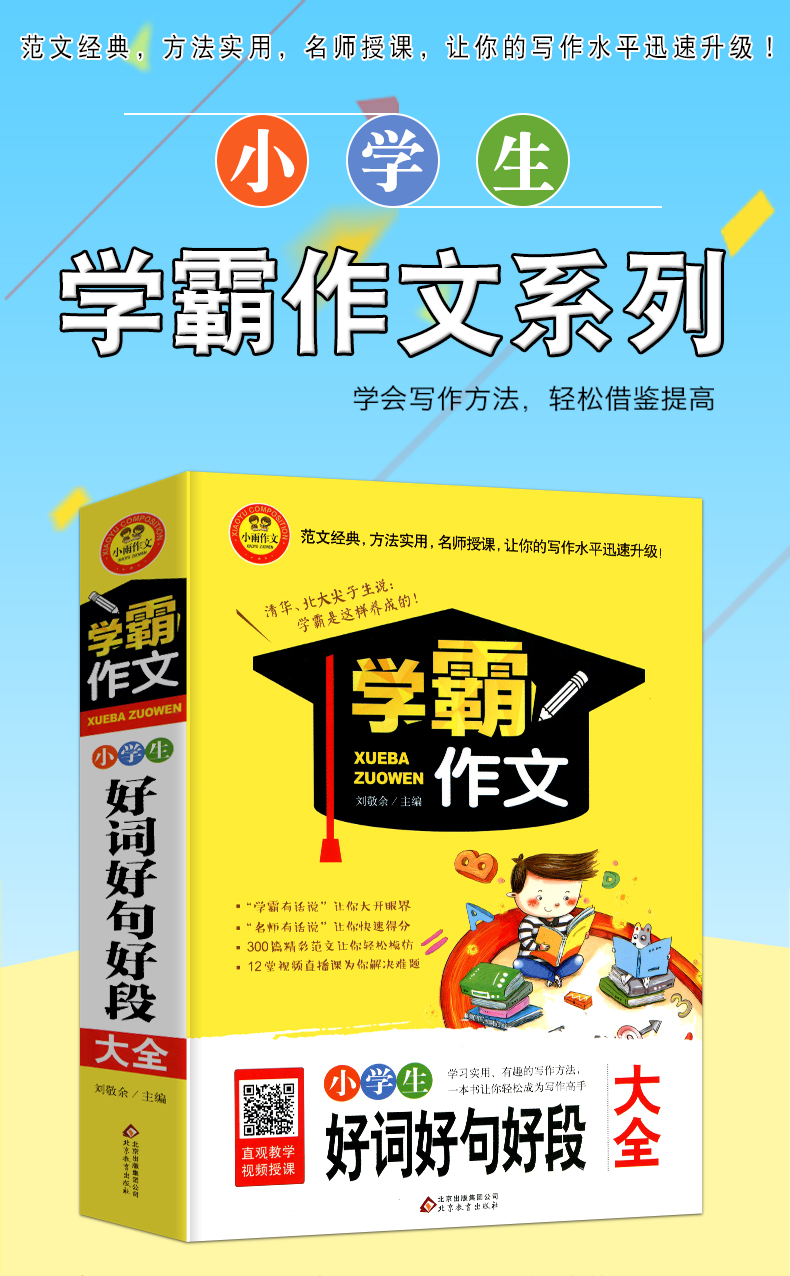 全四册】学霸作文六年级作文书好词好句好段同步作文满分作文错别字病句修改大全优秀作文提高语文成绩小学作文素材工具书辅导起步