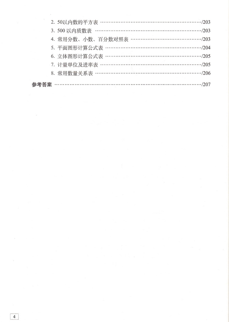 2019小学数学资料包小学全国通用版一二三四五六年级工具书辅导书代数几何方程概率计算复习练习小学知识集锦知识大全68所名校图书