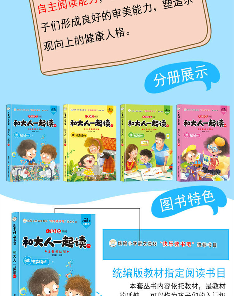 和大人一起读一年级上册套装4本人教版快乐读书吧语文同步训练老师推荐统编部编 童话故事带拼音小学生必读课外阅读书籍注音版下TY