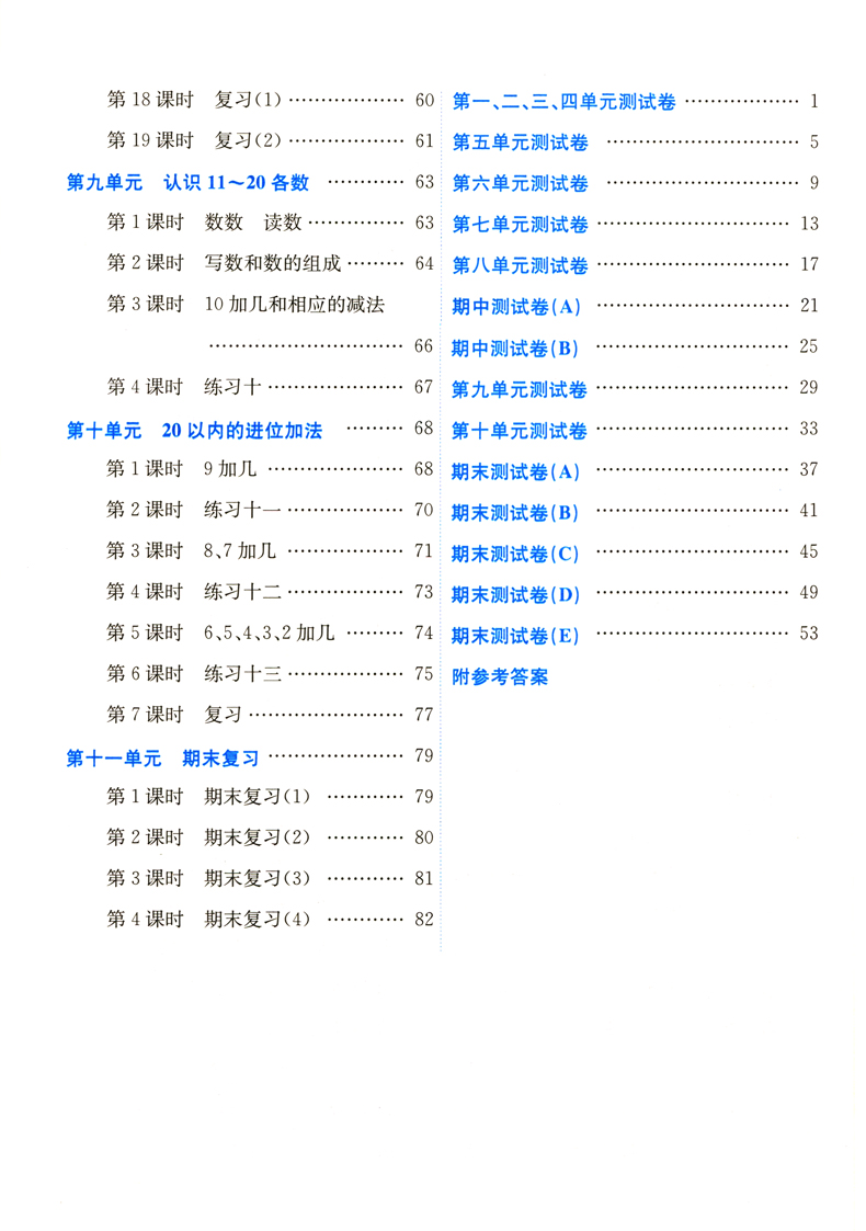 2020新版金三练一年级上册数学江苏版SJ苏教版1年级金3练江苏教版SJ版数学 小学教科书课本教辅同步课时训练习单元测试卷