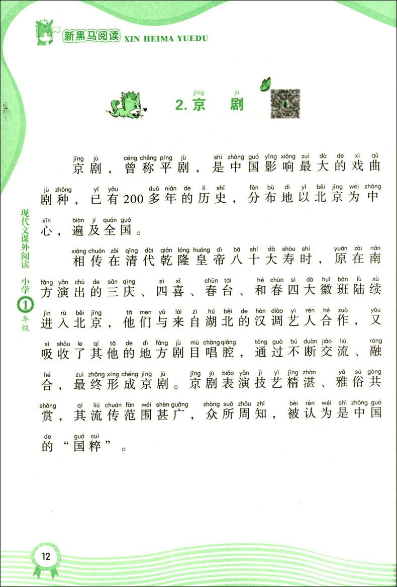 全套2册 新黑马阅读 古诗文课外阅读+现代文课外阅读 一年级 小学1年级全国通用版 小学课外阅读训练辅导练习册 吉林大学出版社QGJ