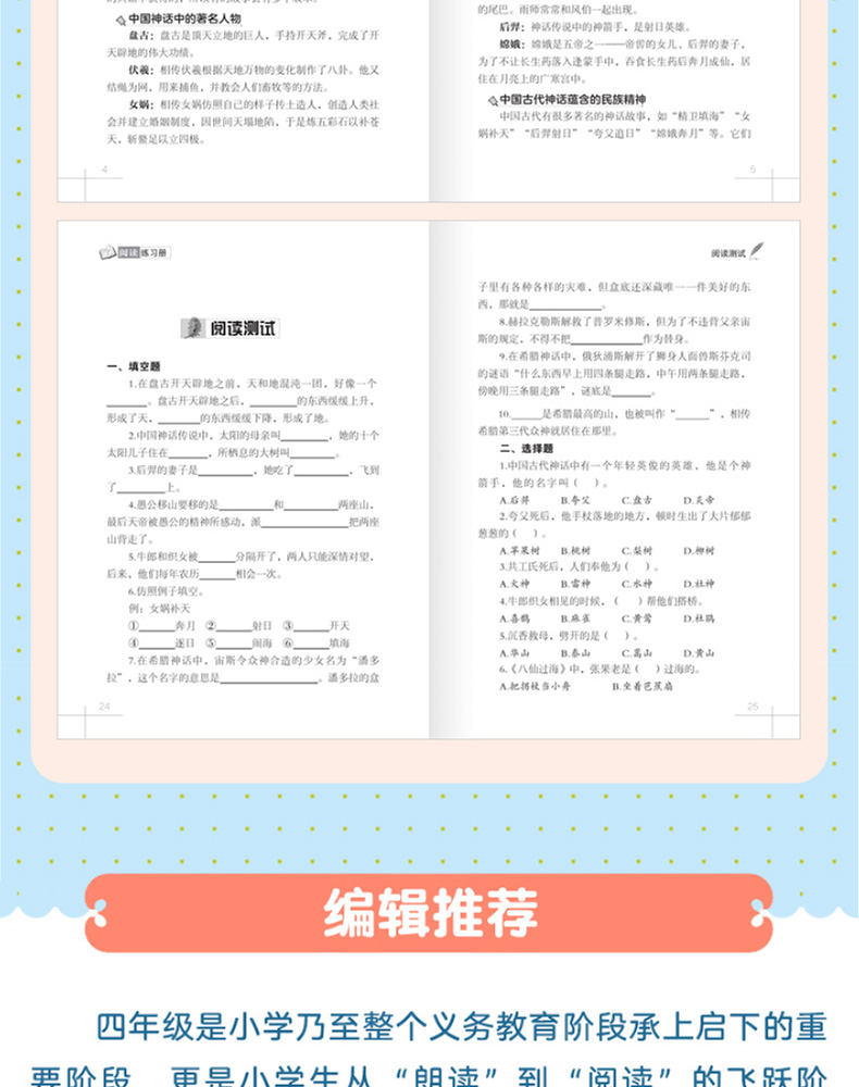 正版快乐读书吧四年级上下册课外书必读经典书目全套7册 十万个为什么看看我们的地球灰尘的旅行山海经儿童版中国古代希腊神话故事