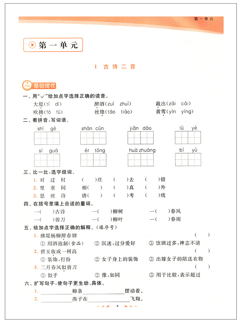 2020春新版亮点给力提优课时作业本二年级下册语文数学人教版苏教版小学2年级下语数套装课时练课课练同步训练书练习册入学必备JSJ