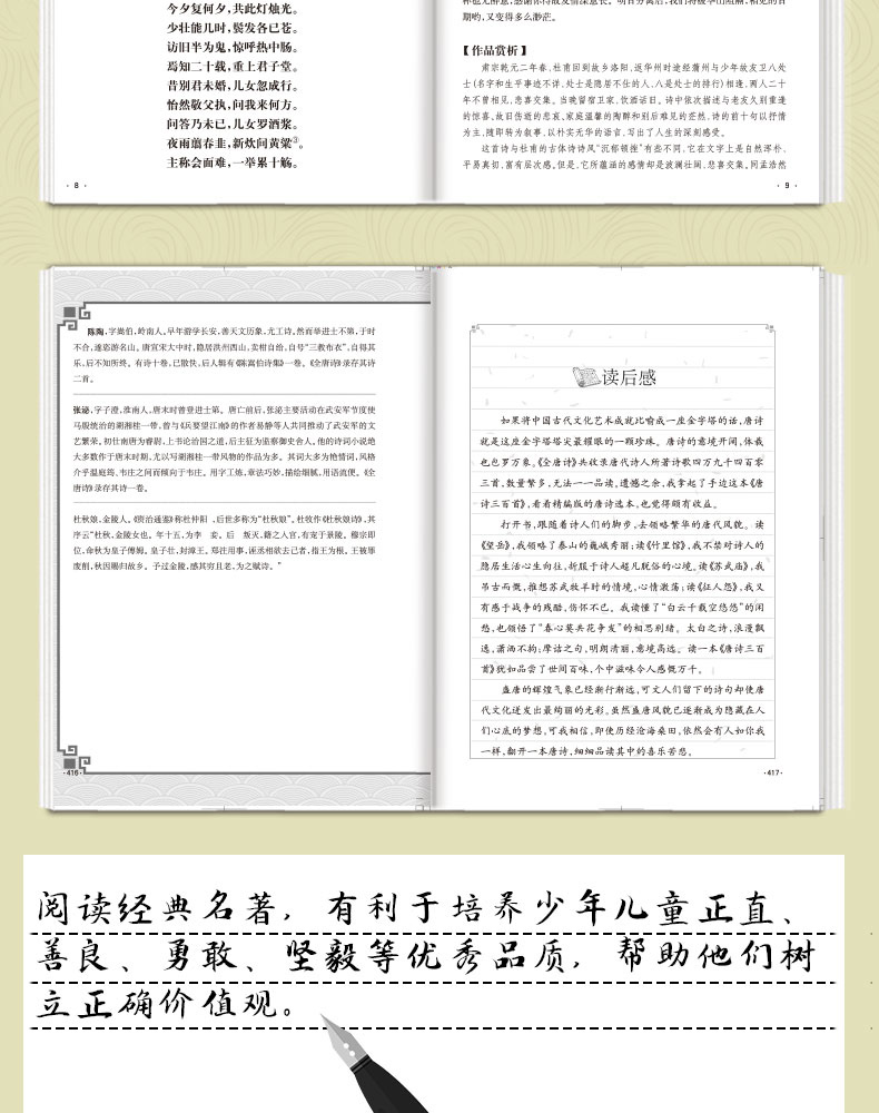 正版包邮 唐诗精选 名师推荐完整版语文教材同步阅读书目 三四五六年级小学生课外阅读书籍9-10-11-12-15岁唐诗三百首TZ