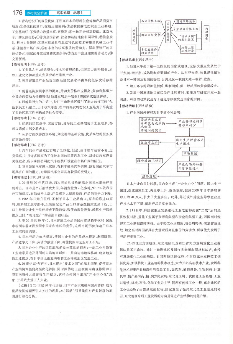 2021新版王后雄学案教材完全解读高中地理必修三人教版RJDL 高二地理必修3课本同步讲解练习中学教材全解资料小熊图书