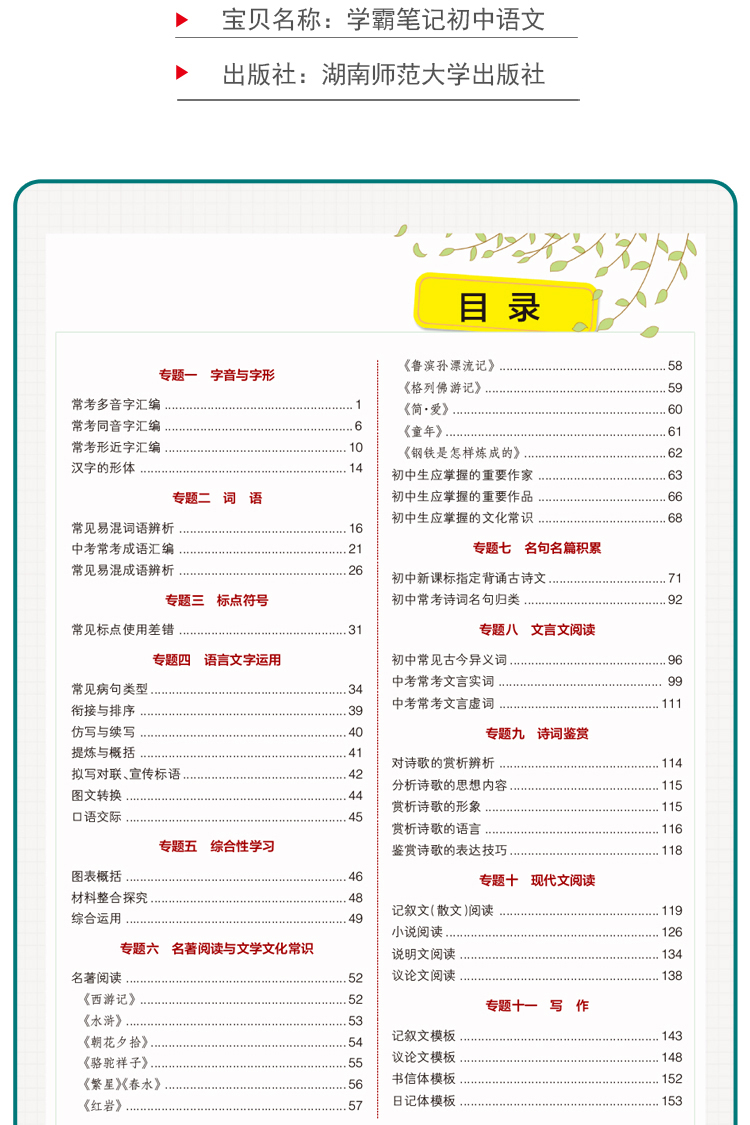 2020新版pass绿卡图书学霸笔记 初中语文漫画彩图图解版初一初二初三789年级通用版中考备考中考总复习中考语文复习冲刺
