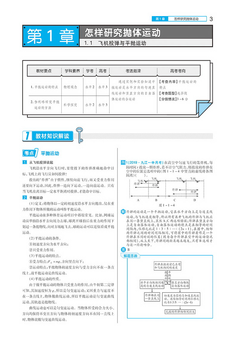 2020新版王后雄学案教材完全解读高中物理必修二沪科版HKWL 高一物理必修2课本同步讲解练习中学教材全解资料小熊图书