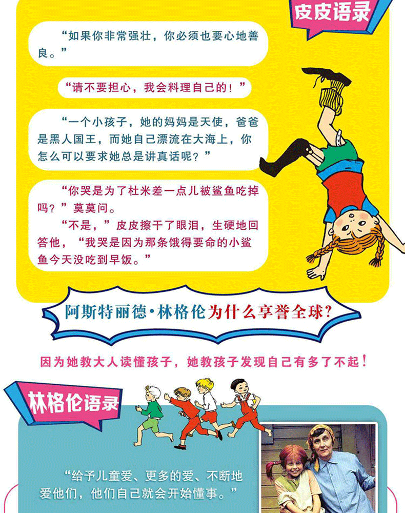 全套4册 长袜子皮皮注音版二年级一年级课外书必读老师推荐林格伦作品集美绘本 中国少年儿童出版社小学生课外阅读书籍带拼音图书