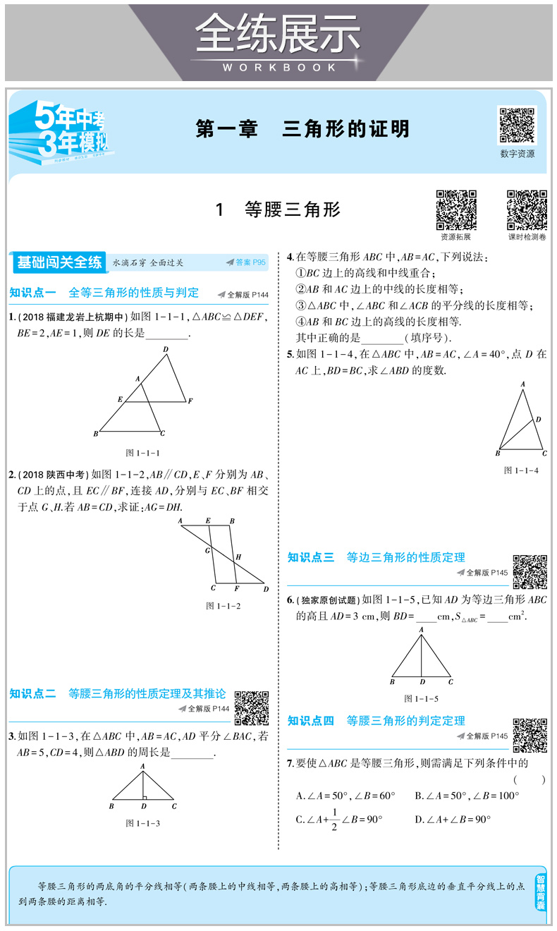 2020版五年中考三年模拟八年级下册数学北师大版初二下学期8八下 课本教辅同步练习册练习题初中53五三5年中考3年模拟数学八年级下