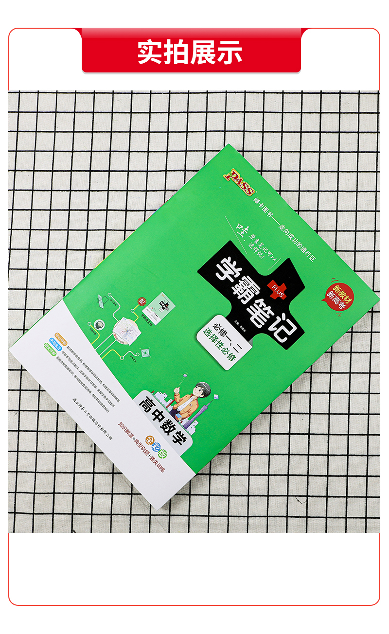 新教材2021学霸笔记高中语数英物化生必修选择性必修通用高一高二高三教材全解知识手册大全新高考一二轮总复习教辅书资料PASS绿卡