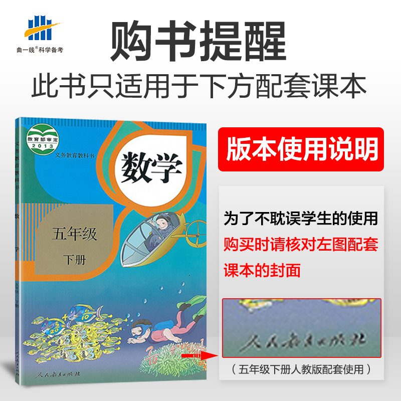 2020春最新版53五三天天练五年级下册语文数学人教部编版同步训练练习册小学数学思维训练五年级下册含答案全解全析小儿郎53天天练