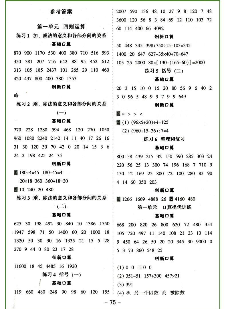 正版2020小学口算提优训练四年级下课文人教RJ小学4年级下课本教材同步练习册口算心算速算天天练数学口算题卡同步训练辅导书