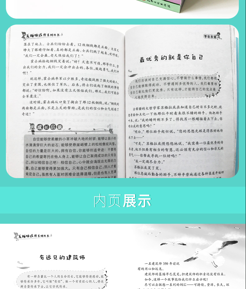 全套八册无烦恼成长系列丛书学会自信 6-12岁儿童文学成长励志读本共8本  三四五六年级小学生课外阅读书籍 正版现货