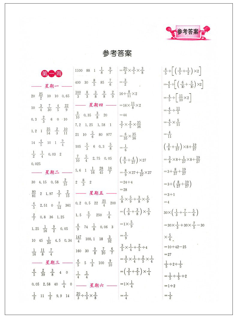 超能学典小学数学计算高手六年级下册双色版江苏版小学6年级下SJ苏教版同步口算速算心算计算笔算达人计算能手口算题卡JSD