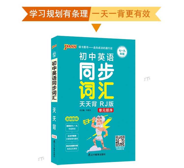 正版包邮 2020新版PASS初中英语词汇天天背通用版+初中英语同步词汇天天背人教版 初中英语单词口袋书全彩版七八九年级中考辅导书