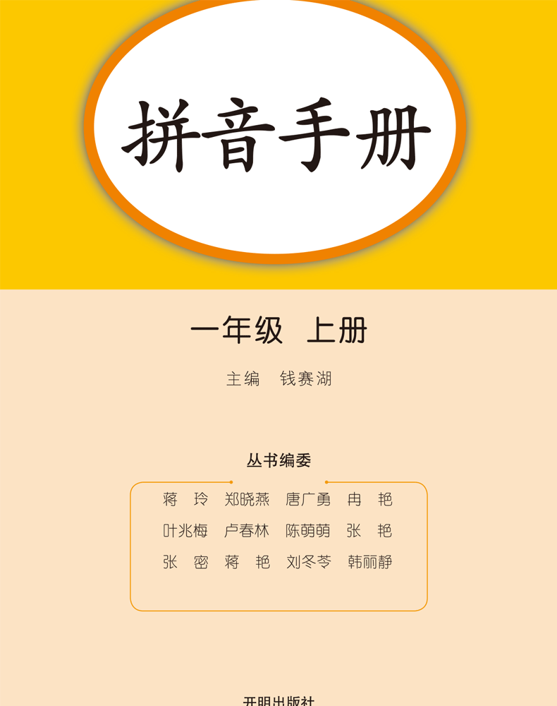 拼音手册专项训练一年级上册 小学1年级拼音启蒙同步语文书拼音练习声母韵母音节认读看拼音读写词语一课一练天天练LXX