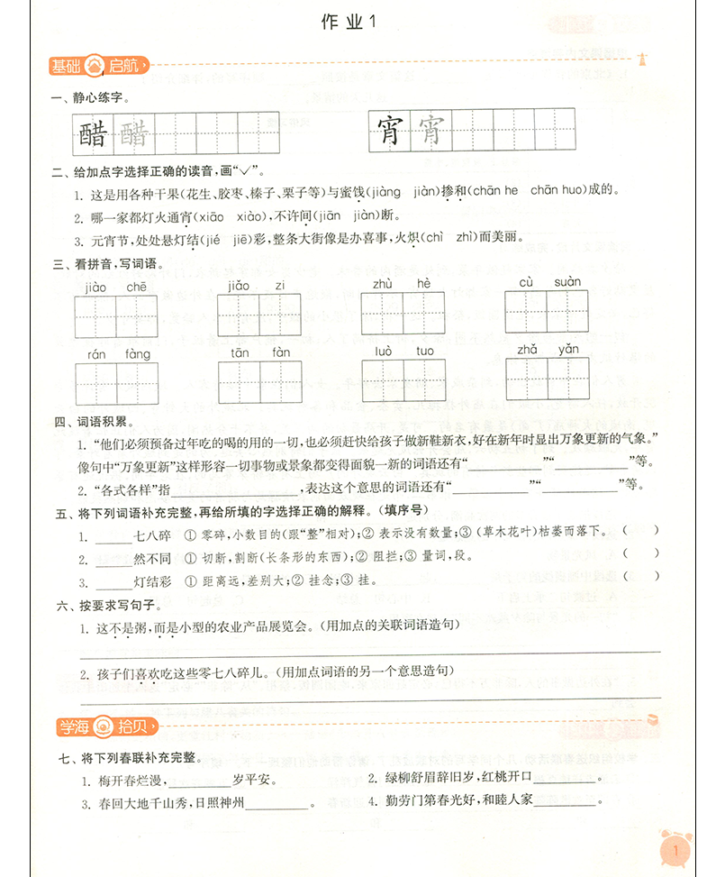 现货2020通城学典课时作业本六年级下册语文数学英语书同步训练全套3本部编人教版苏教版6年级小学提优课时训练单元测评卷