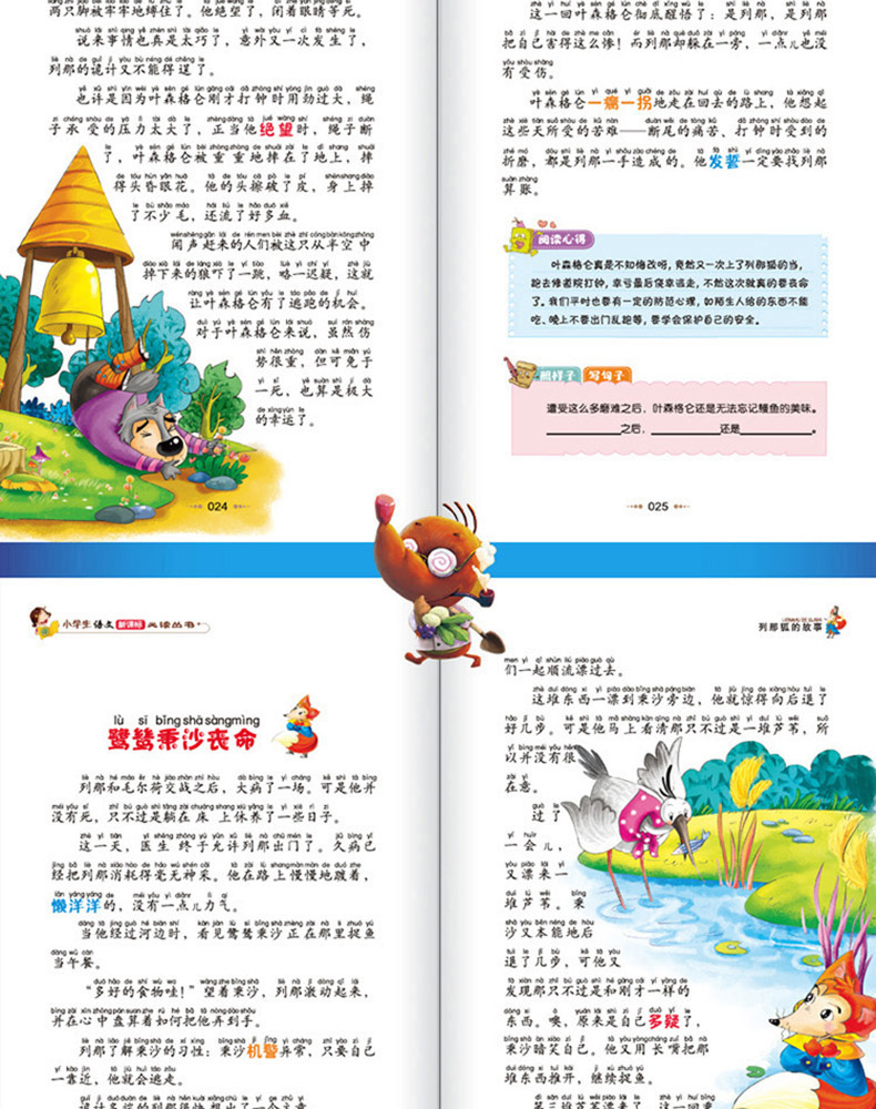 列那狐的故事 彩图注音版 班主任推荐小学生语文必读丛书 小书虫阅读系列 6-12岁儿童读物小学生课外阅读书