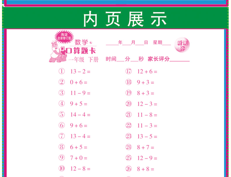2020新版正版一年级下册口算题卡+10分钟应用题天天练全套2本人教版小学1一年级下册RJ版小学教辅书同步训练教辅单元检测思维训练